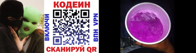 Codein напиток Lean (лин)  Сычёвка 